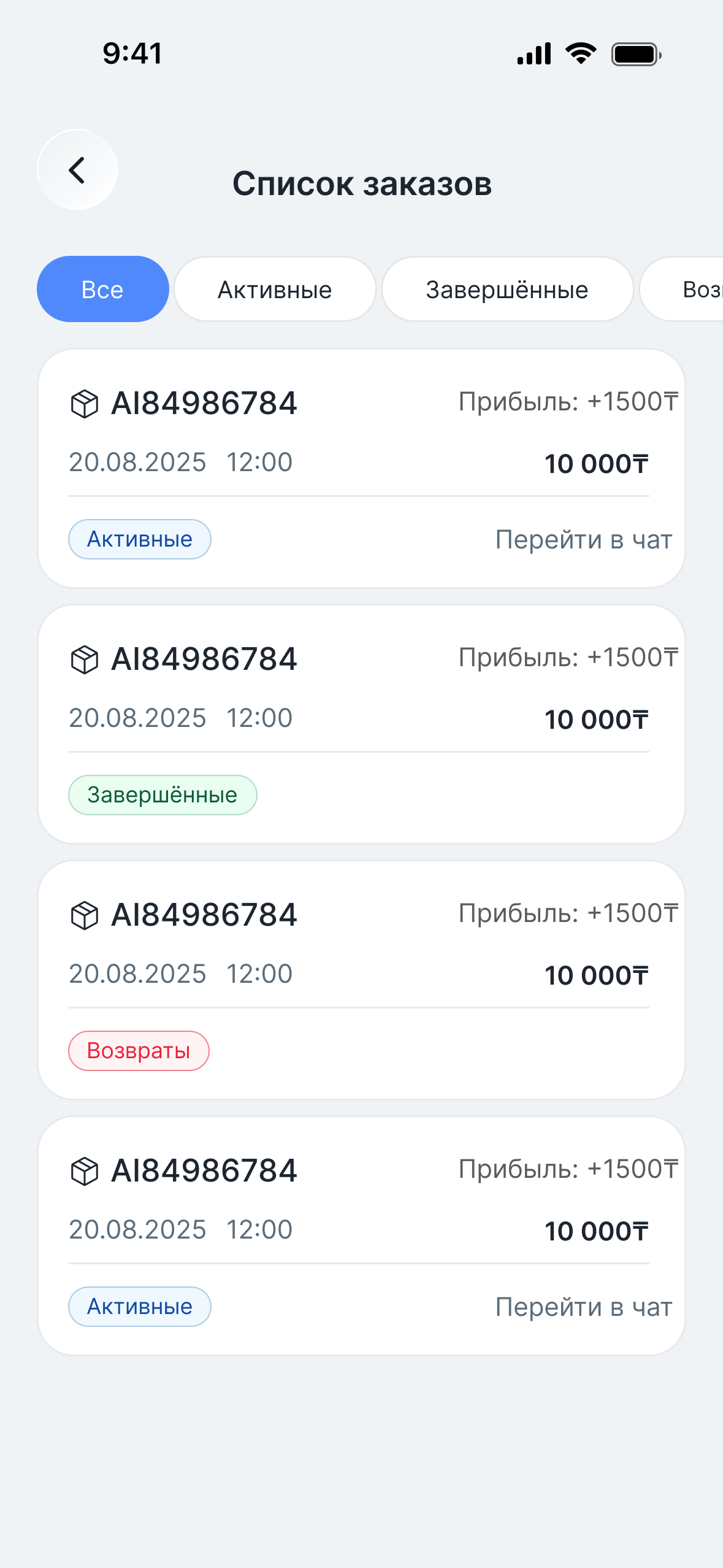 Список заказов