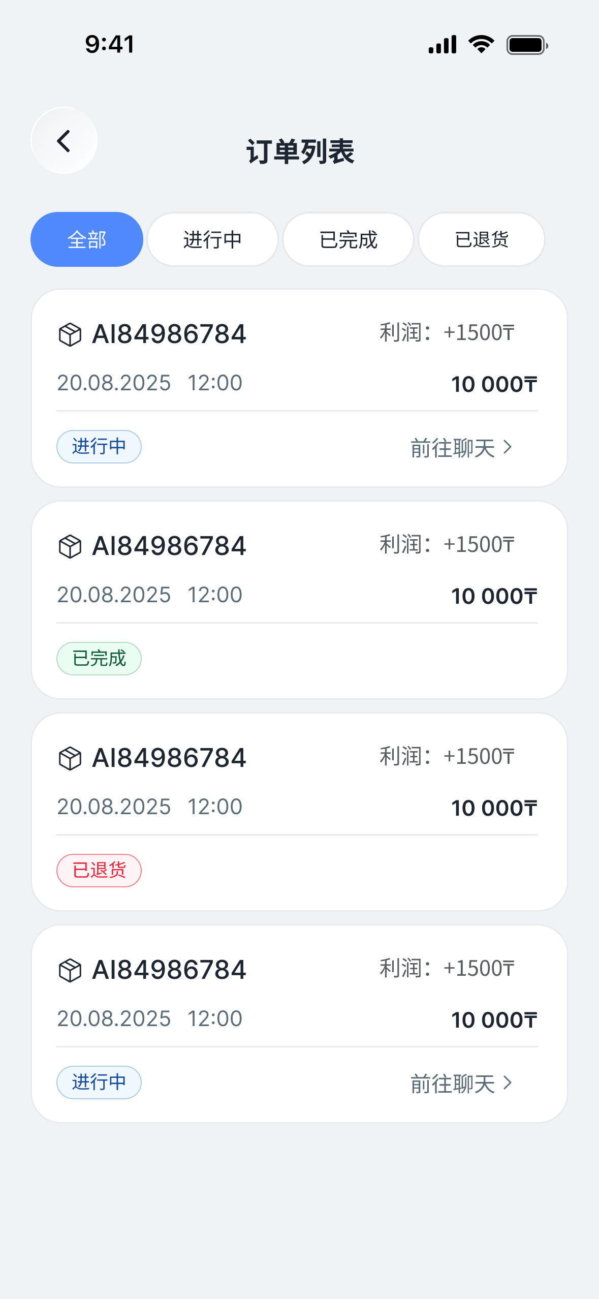 订单列表